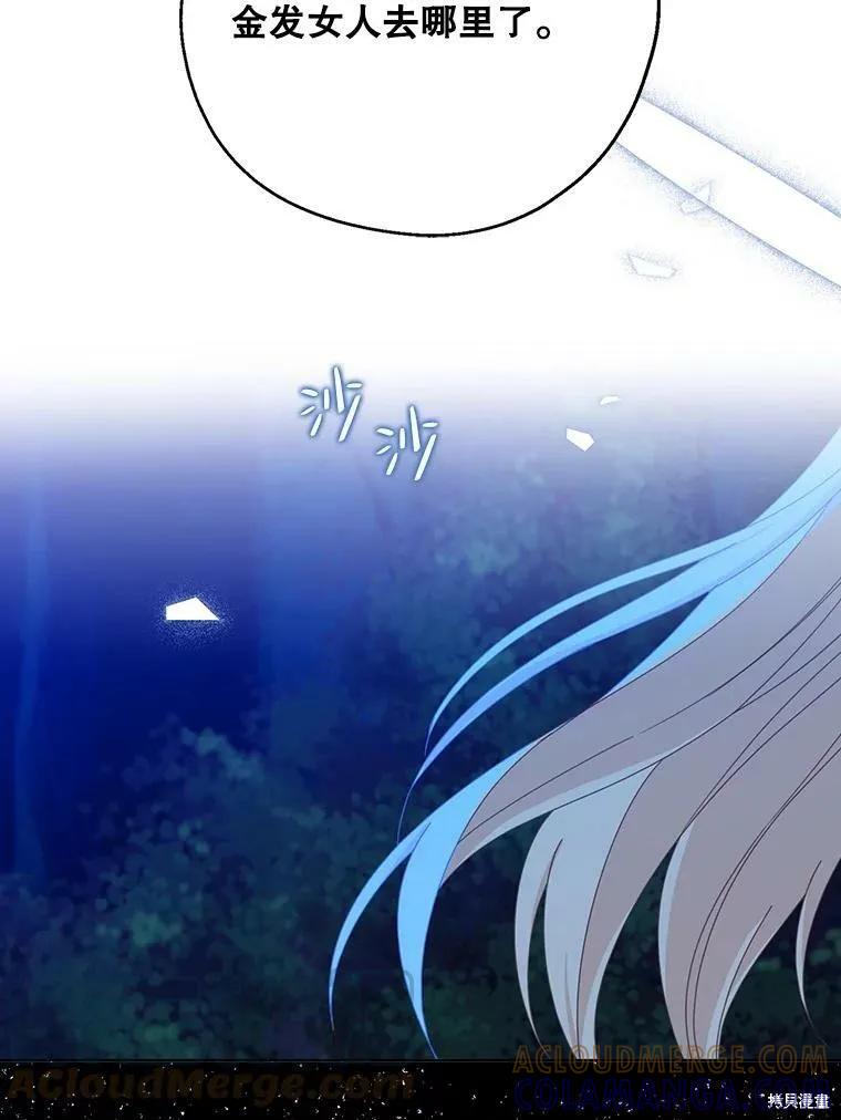 《请张嘴，金汤勺来了》第54话 第101页