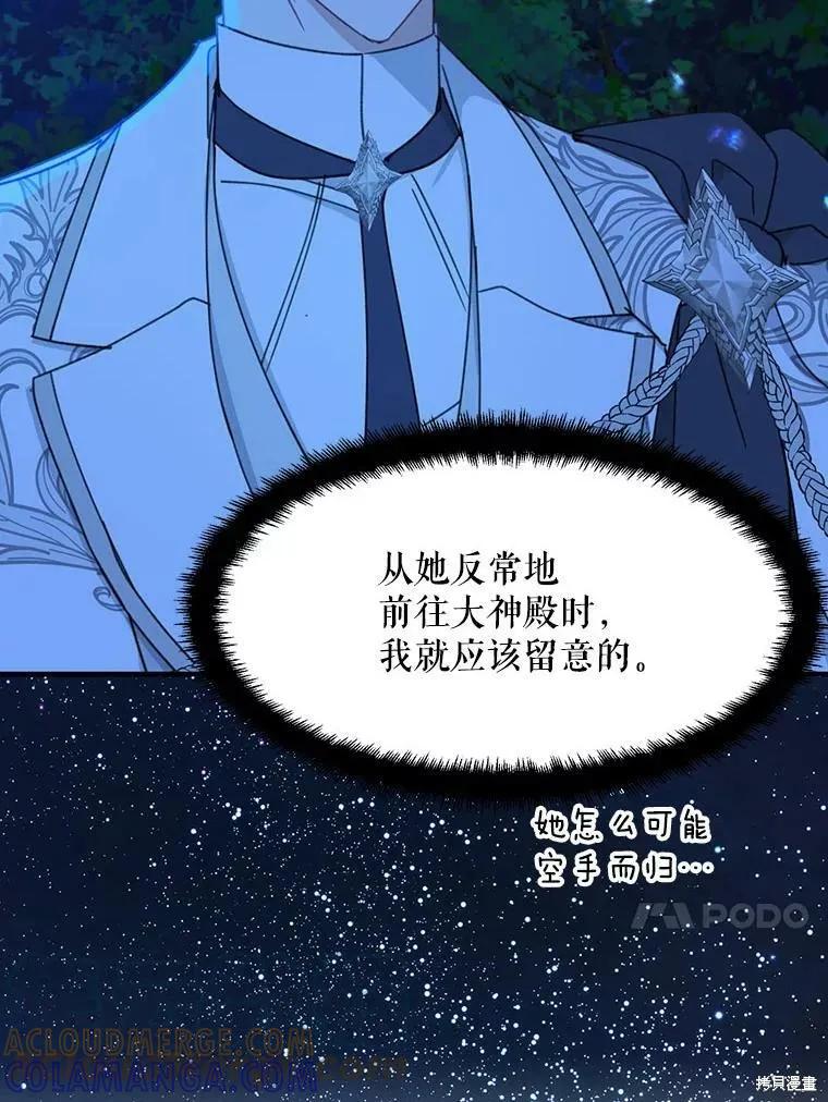 《请张嘴，金汤勺来了》第54话 第105页