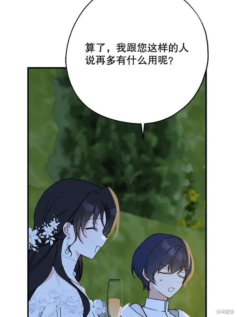 《请张嘴，金汤勺来了》第54话 第27页