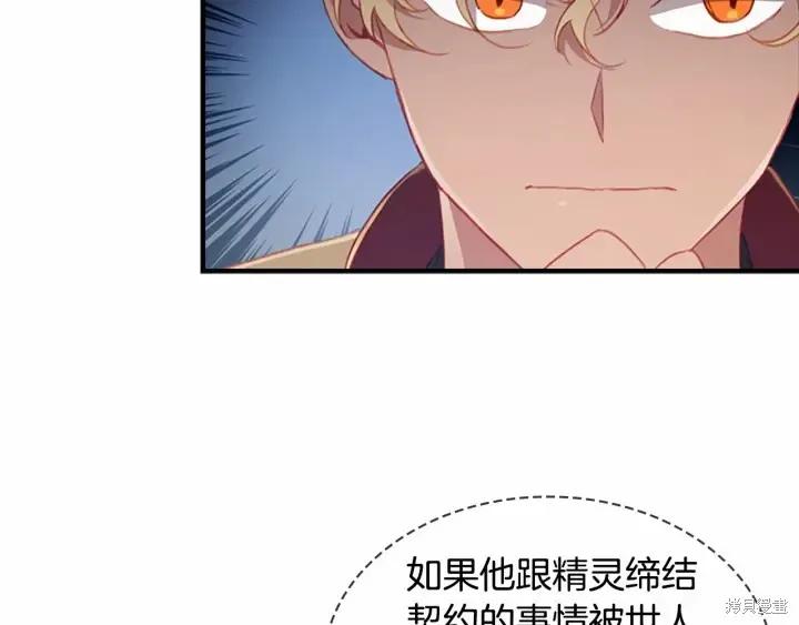 《重生小公主生存法则》第61话 第52页