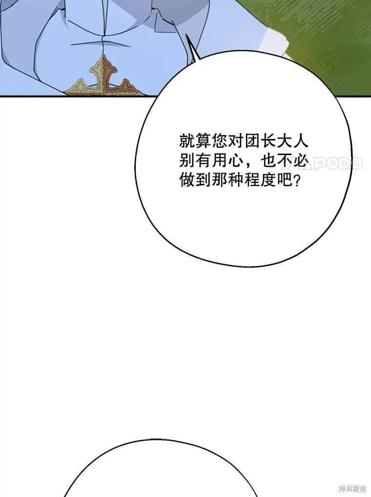 《请张嘴，金汤勺来了》第54话 第20页