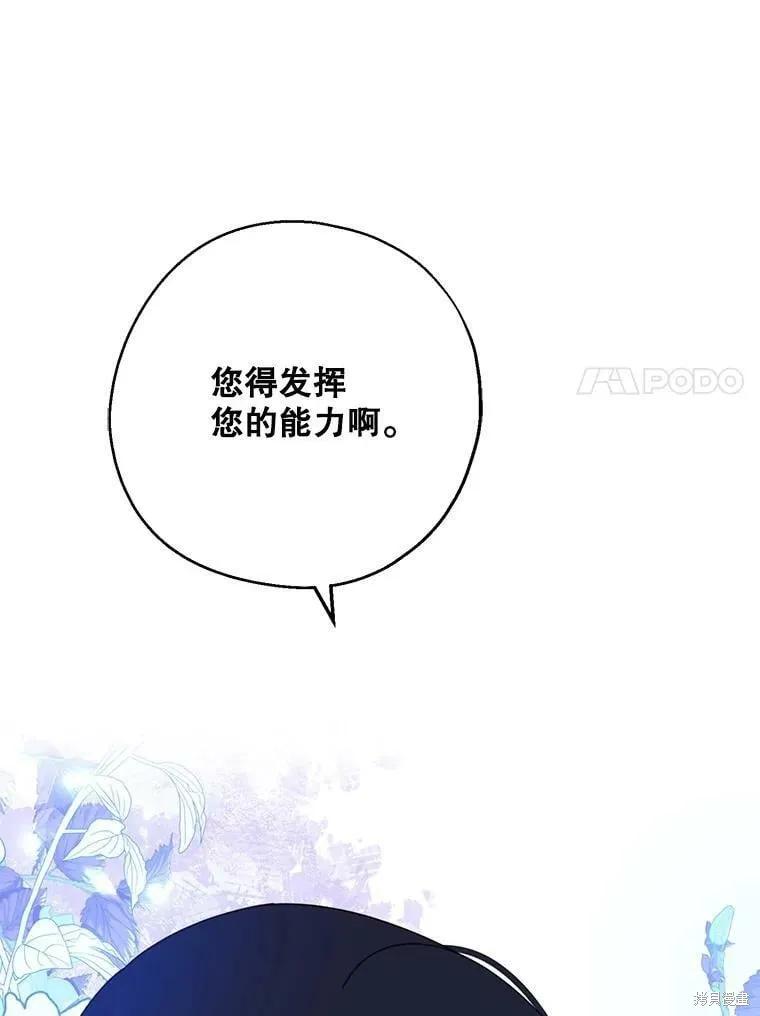 《请张嘴，金汤勺来了》第54话 第70页