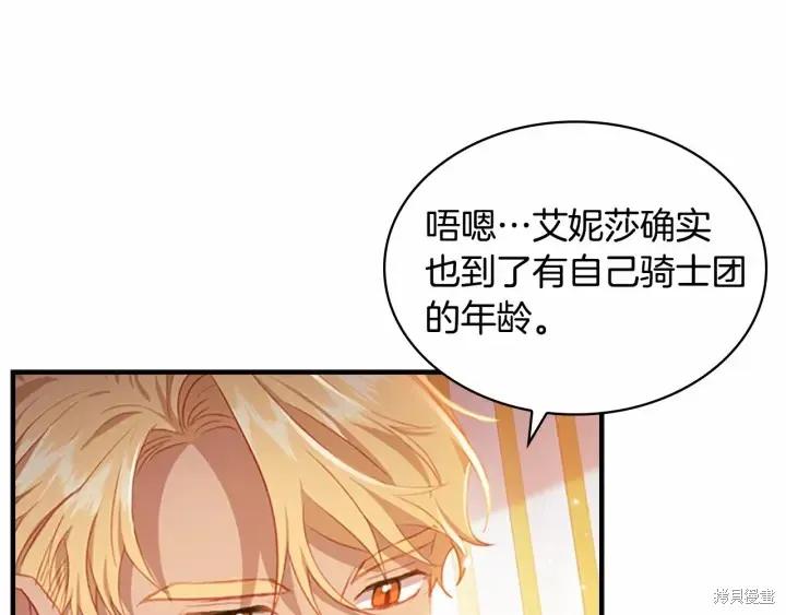 《重生小公主生存法则》第61话 第4页