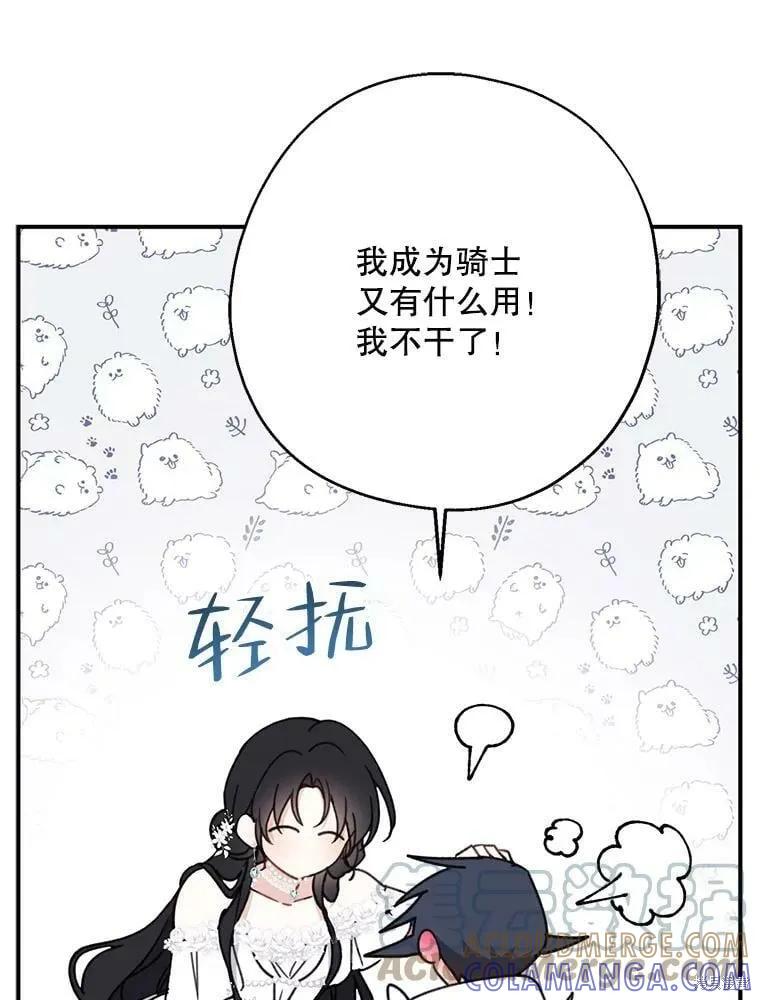 《请张嘴，金汤勺来了》第54话 第85页