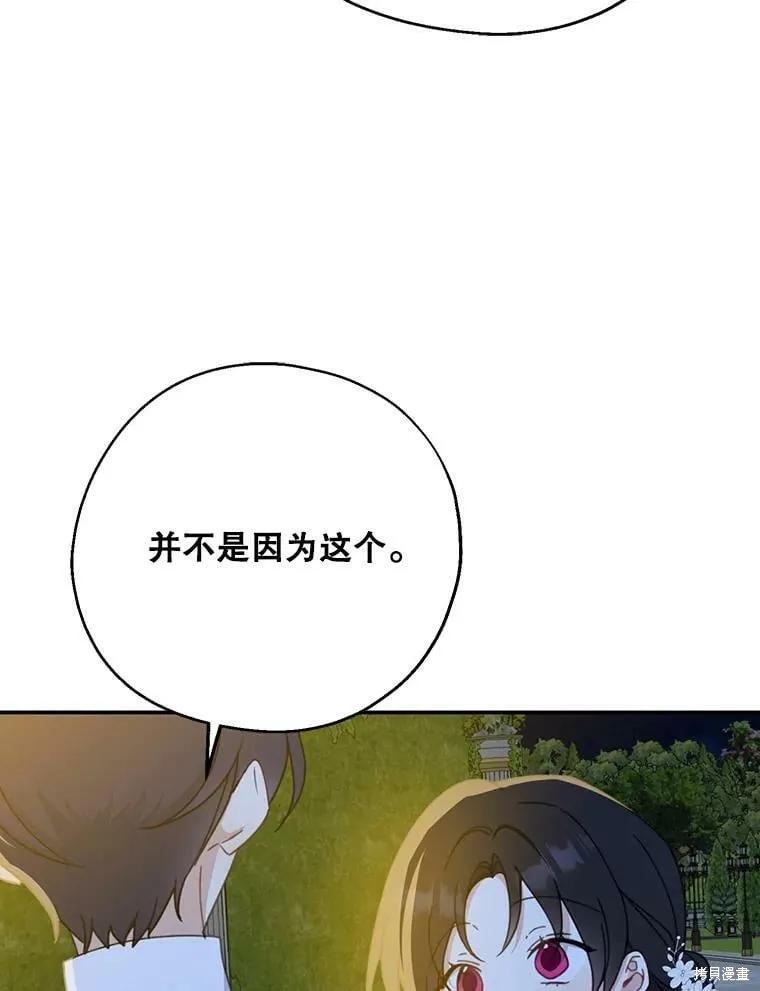 《请张嘴，金汤勺来了》第54话 第52页