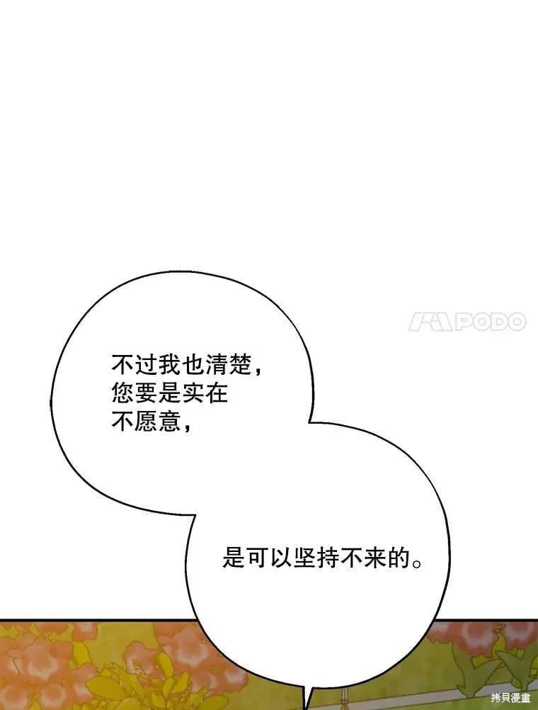 《请张嘴，金汤勺来了》第54话 第7页