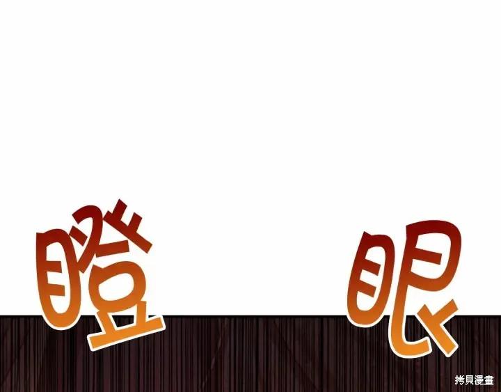 《重生小公主生存法则》第61话 第94页