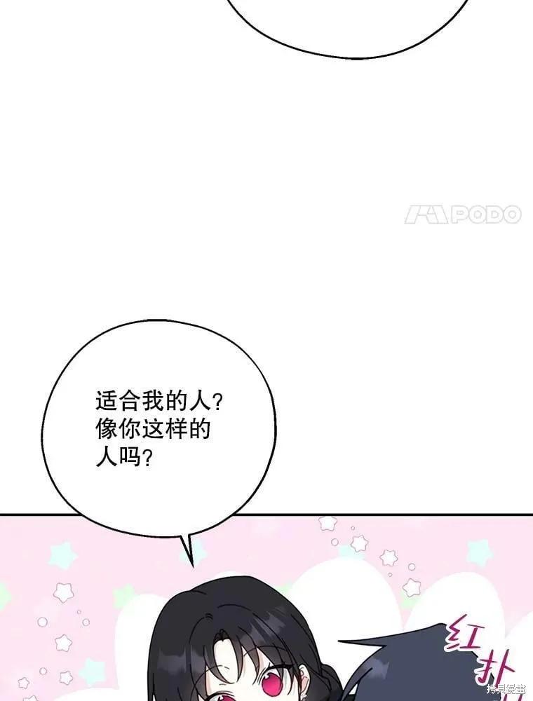 《请张嘴，金汤勺来了》第54话 第83页