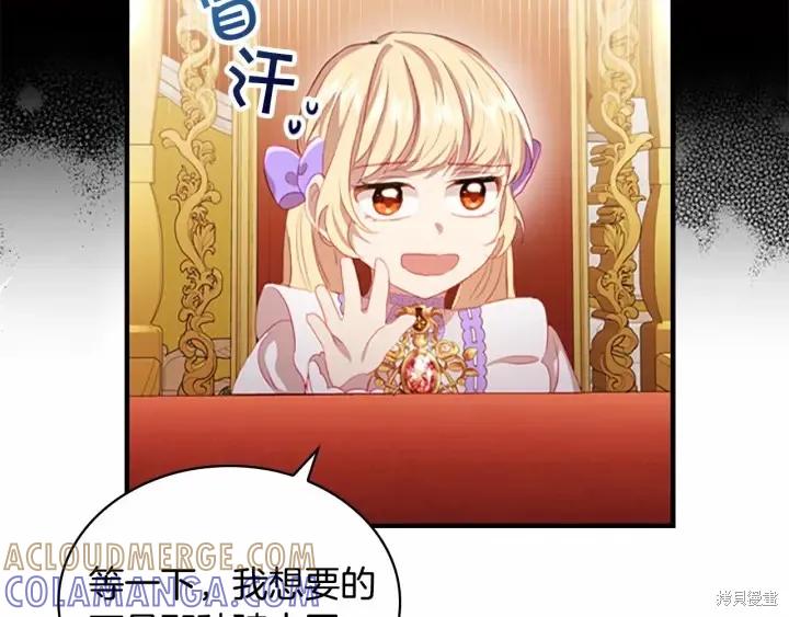 《重生小公主生存法则》第61话 第17页
