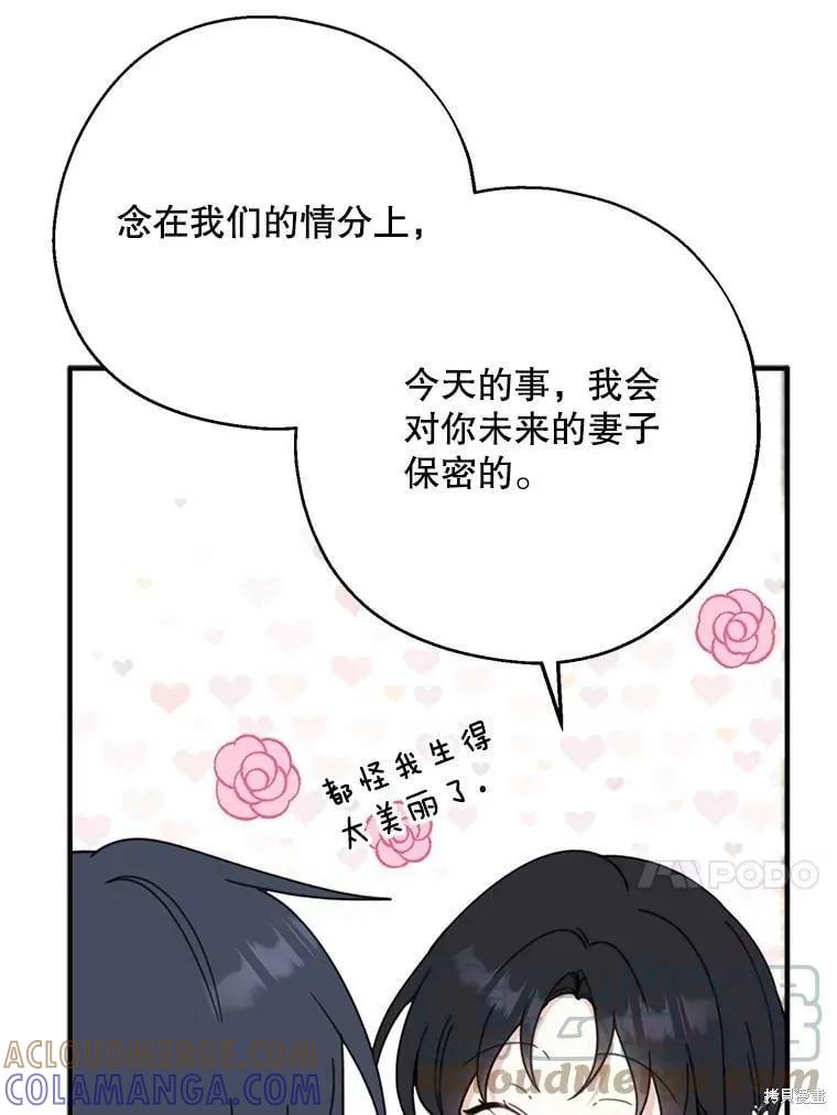 《请张嘴，金汤勺来了》第54话 第89页