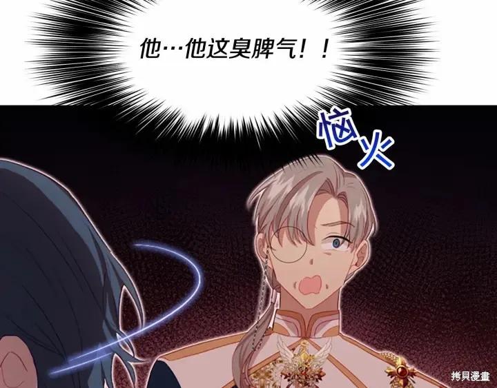 《重生小公主生存法则》第61话 第160页