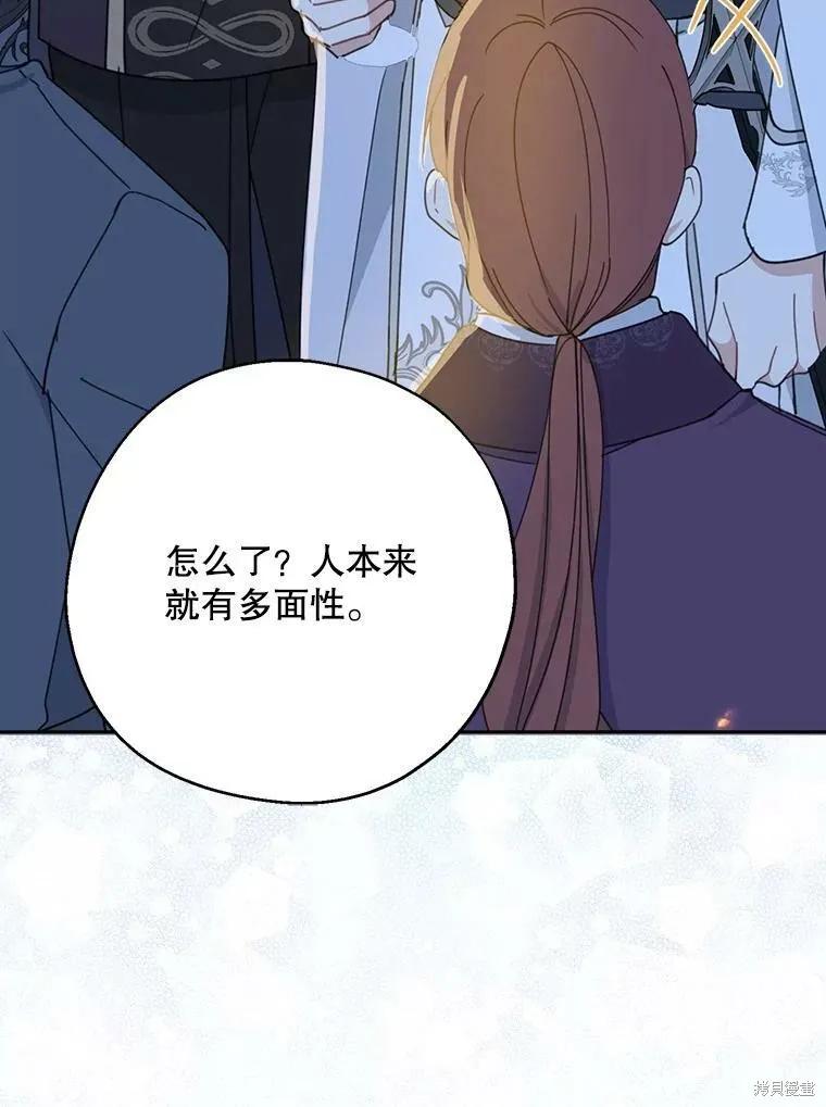 《请张嘴，金汤勺来了》第54话 第24页