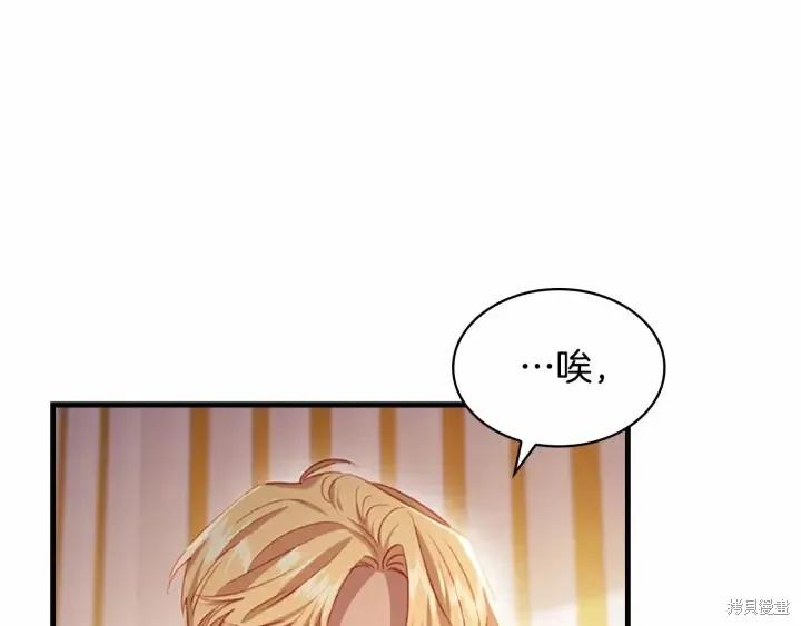 《重生小公主生存法则》第61话 第43页