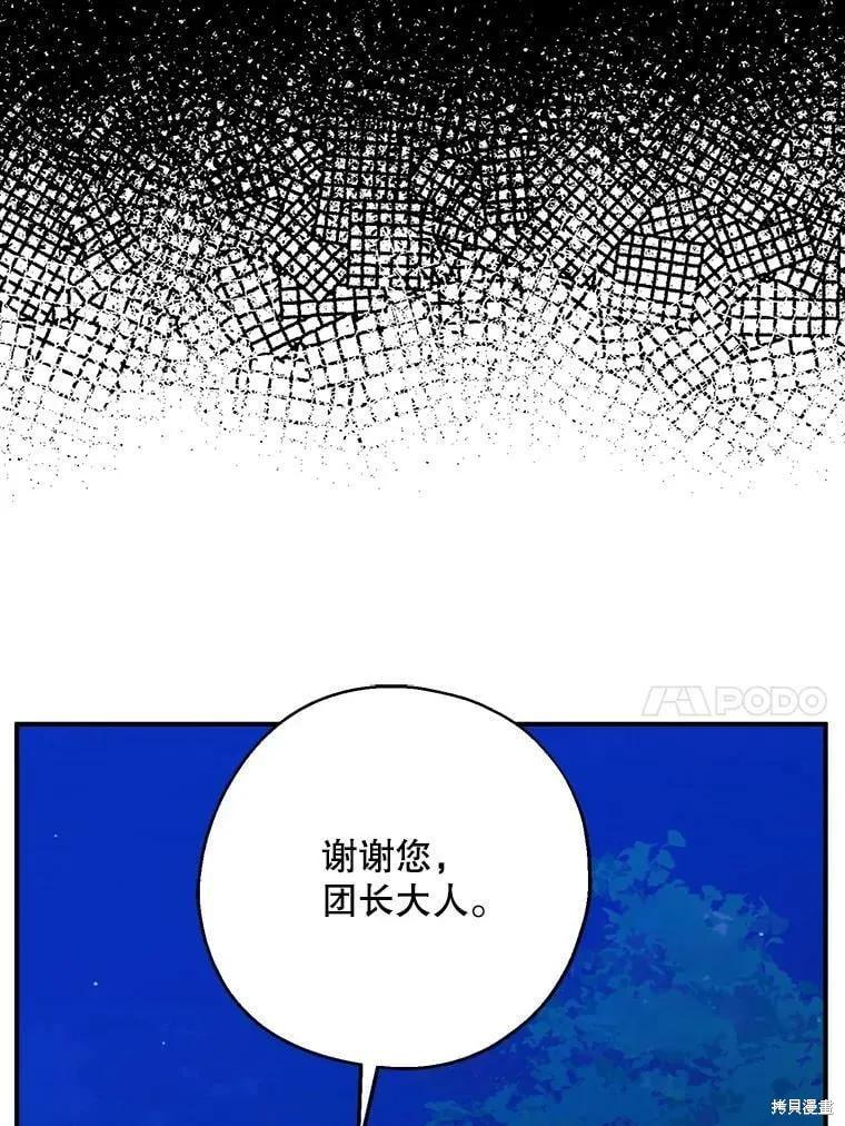 《请张嘴，金汤勺来了》第54话 第102页