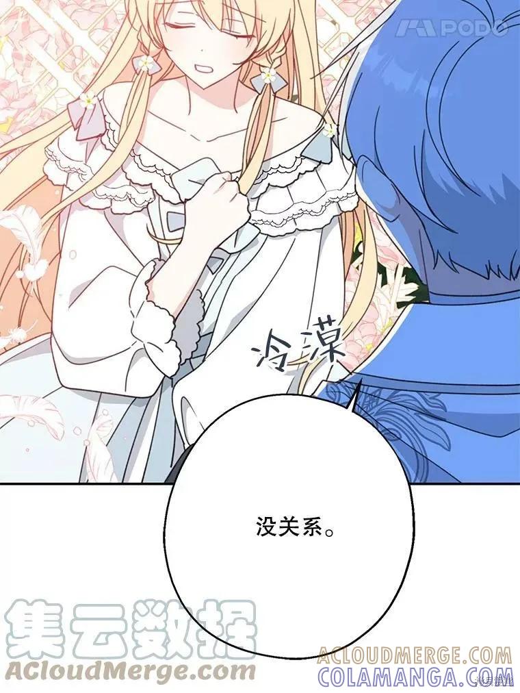 《请张嘴，金汤勺来了》第54话 第109页