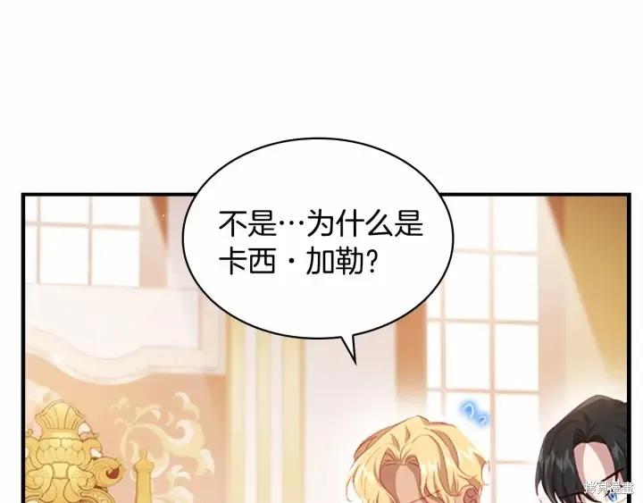《重生小公主生存法则》第61话 第23页