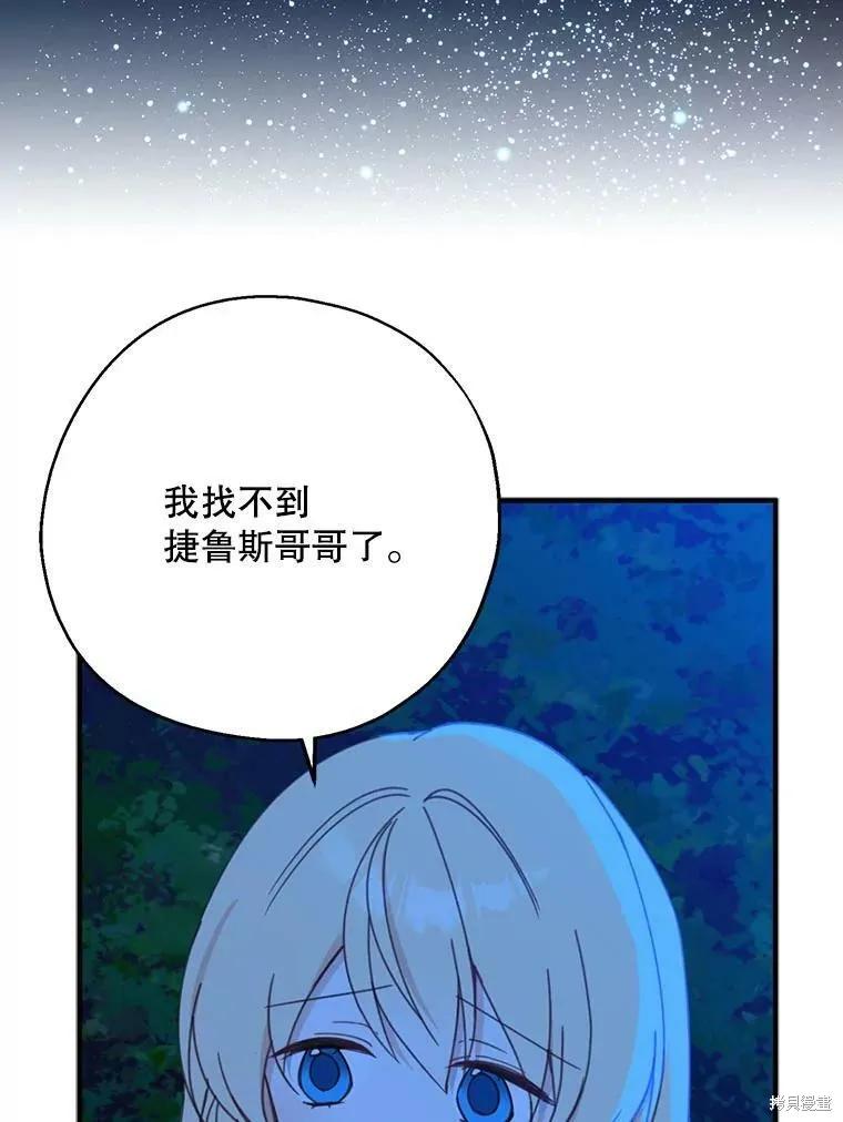 《请张嘴，金汤勺来了》第54话 第106页