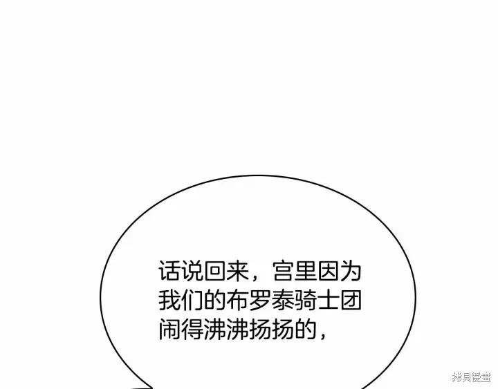 《重生小公主生存法则》第61话 第144页