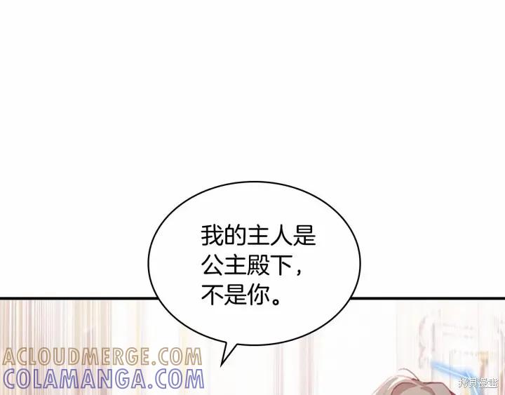 《重生小公主生存法则》第61话 第157页