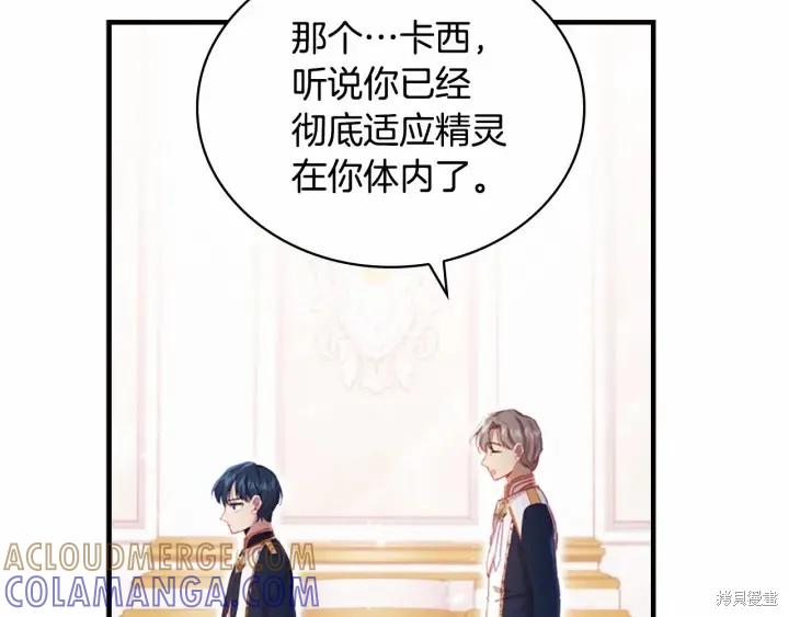 《重生小公主生存法则》第61话 第149页