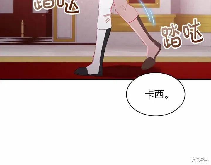 《重生小公主生存法则》第61话 第138页