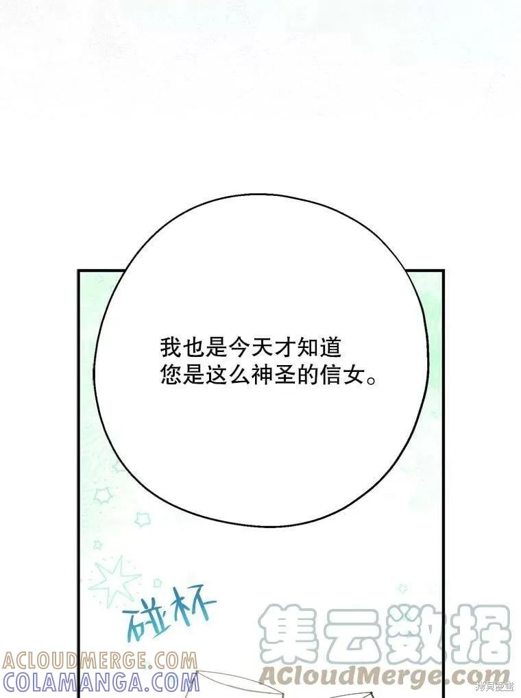 《请张嘴，金汤勺来了》第54话 第25页