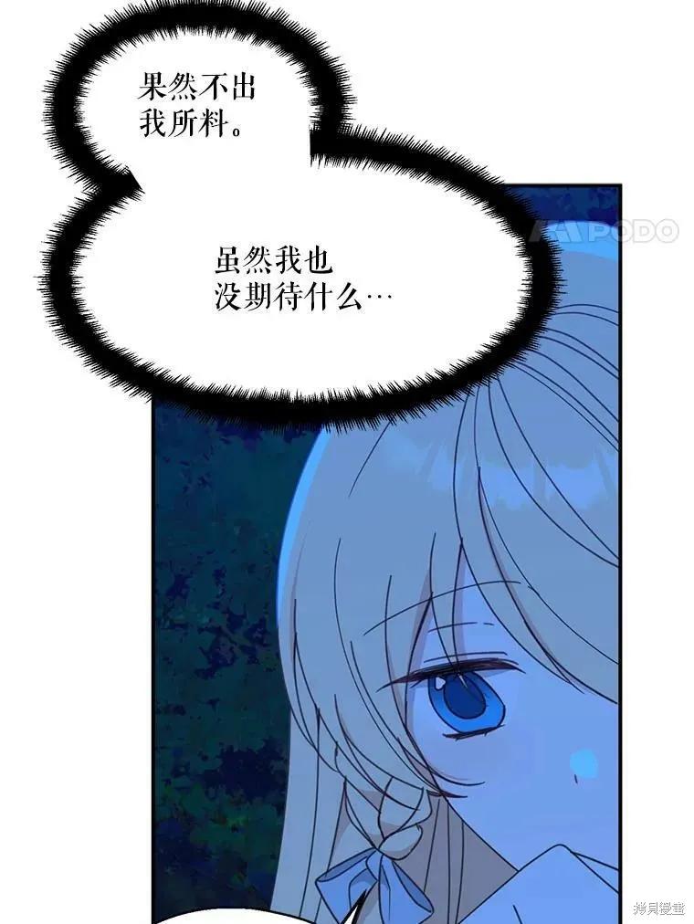 《请张嘴，金汤勺来了》第54话 第112页