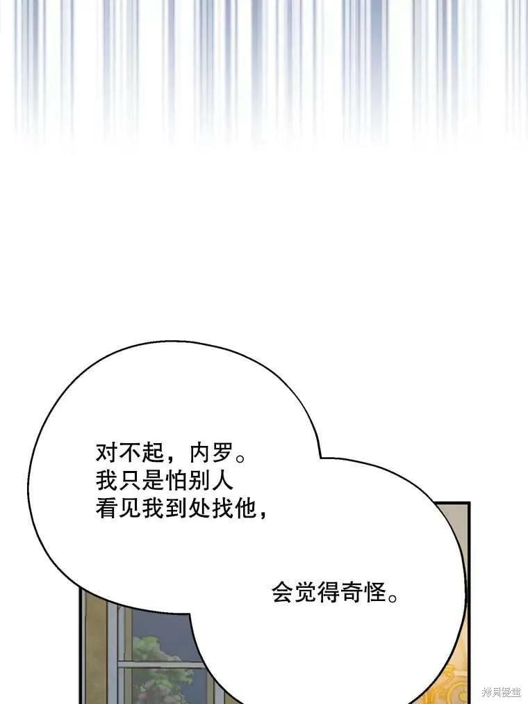 《请张嘴，金汤勺来了》第54话 第94页