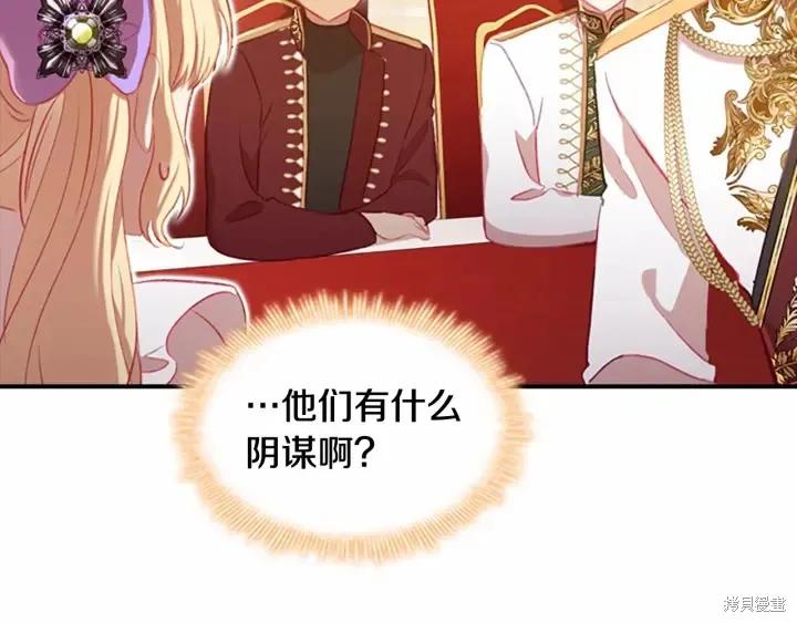 《重生小公主生存法则》第61话 第72页