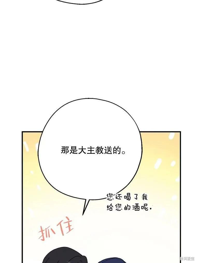 《请张嘴，金汤勺来了》第54话 第66页