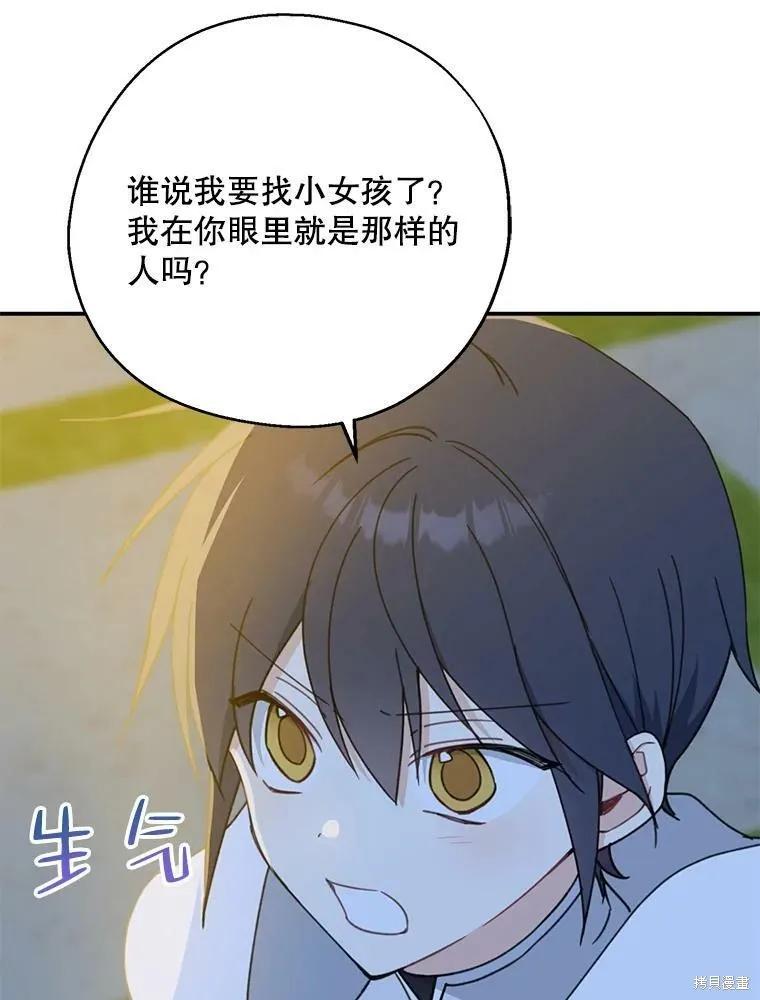《请张嘴，金汤勺来了》第54话 第87页