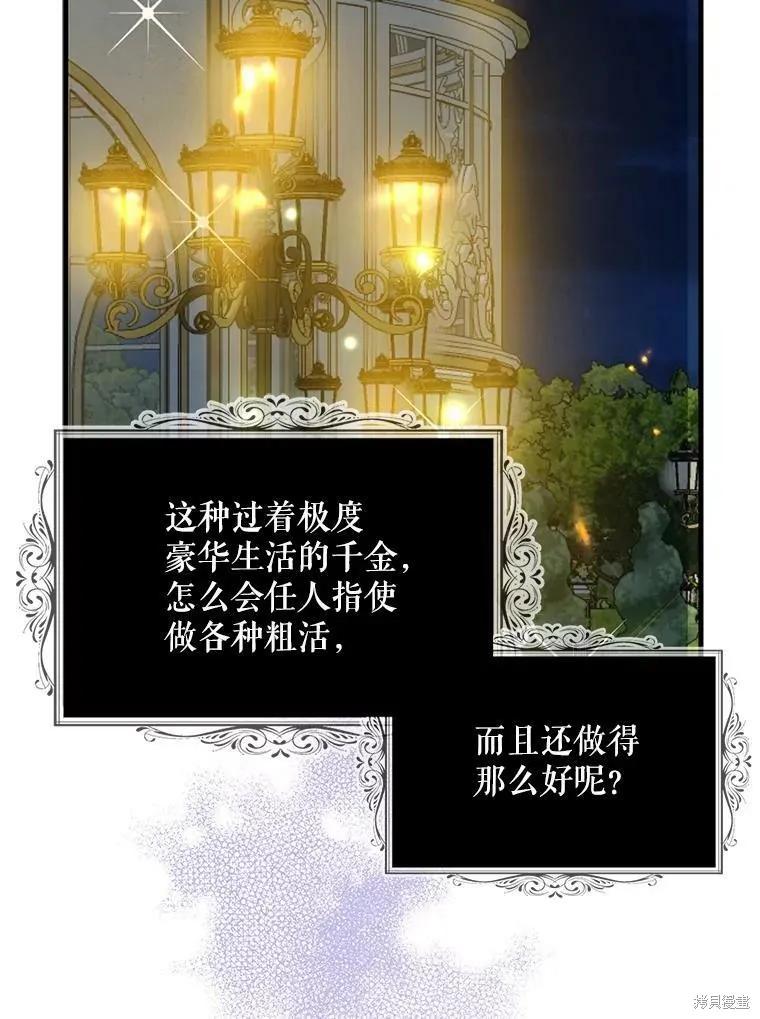 《请张嘴，金汤勺来了》第54话 第18页