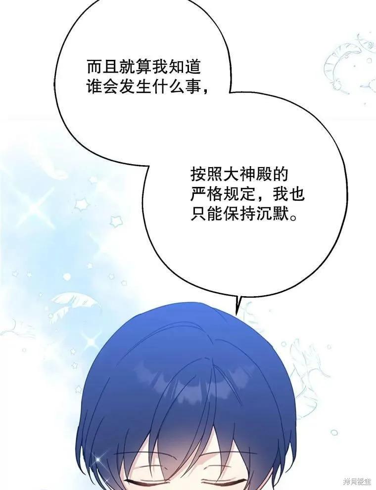 《请张嘴，金汤勺来了》第54话 第48页
