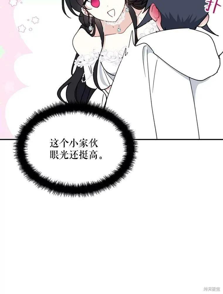 《请张嘴，金汤勺来了》第54话 第84页