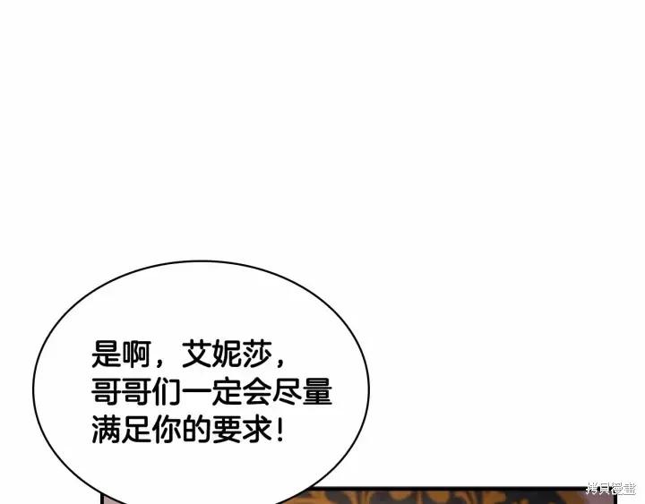 《重生小公主生存法则》第61话 第68页