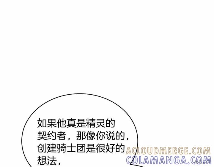 《重生小公主生存法则》第61话 第65页