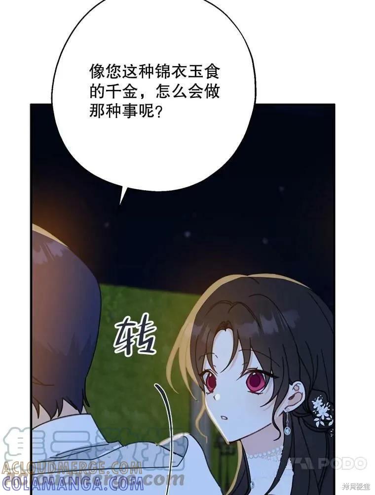 《请张嘴，金汤勺来了》第54话 第13页