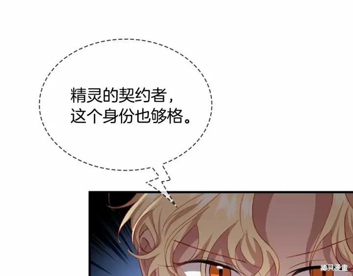 《重生小公主生存法则》第61话 第51页