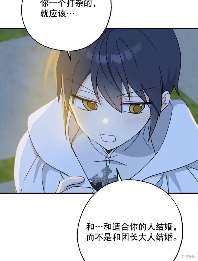 《请张嘴，金汤勺来了》第54话 第82页