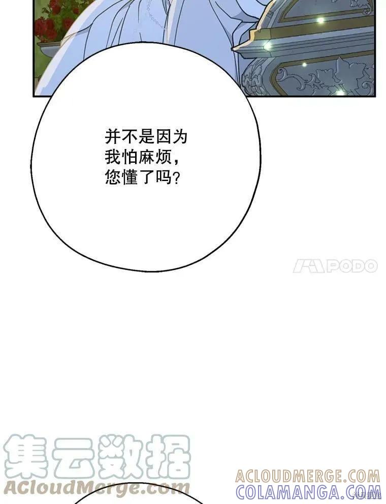 《请张嘴，金汤勺来了》第54话 第57页