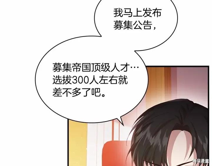 《重生小公主生存法则》第61话 第6页
