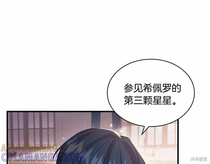《重生小公主生存法则》第61话 第169页