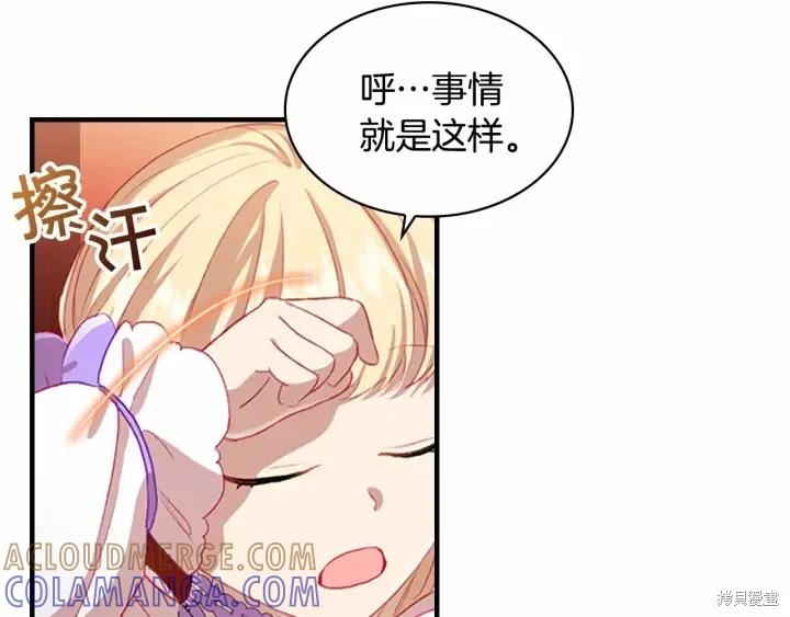 《重生小公主生存法则》第61话 第37页