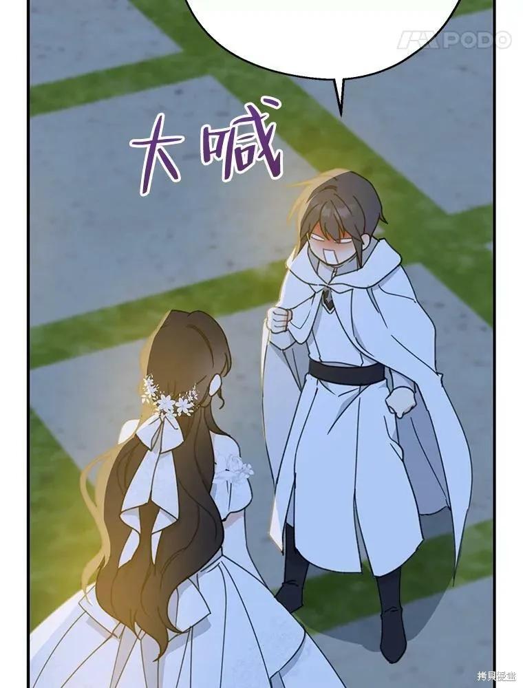 《请张嘴，金汤勺来了》第54话 第80页