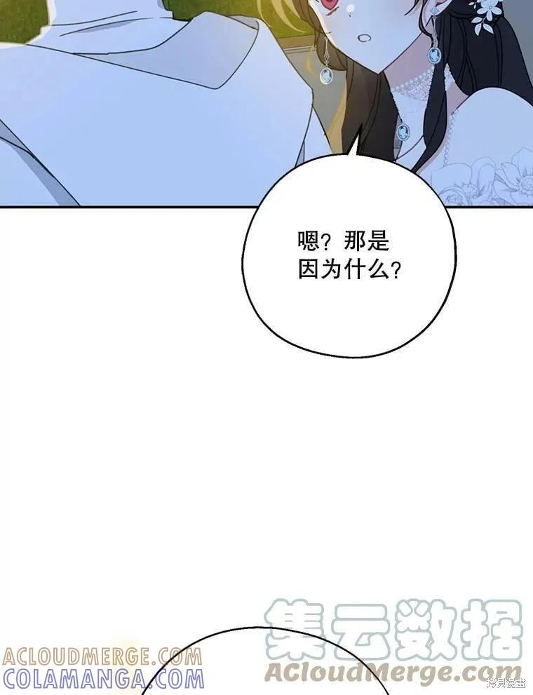 《请张嘴，金汤勺来了》第54话 第53页