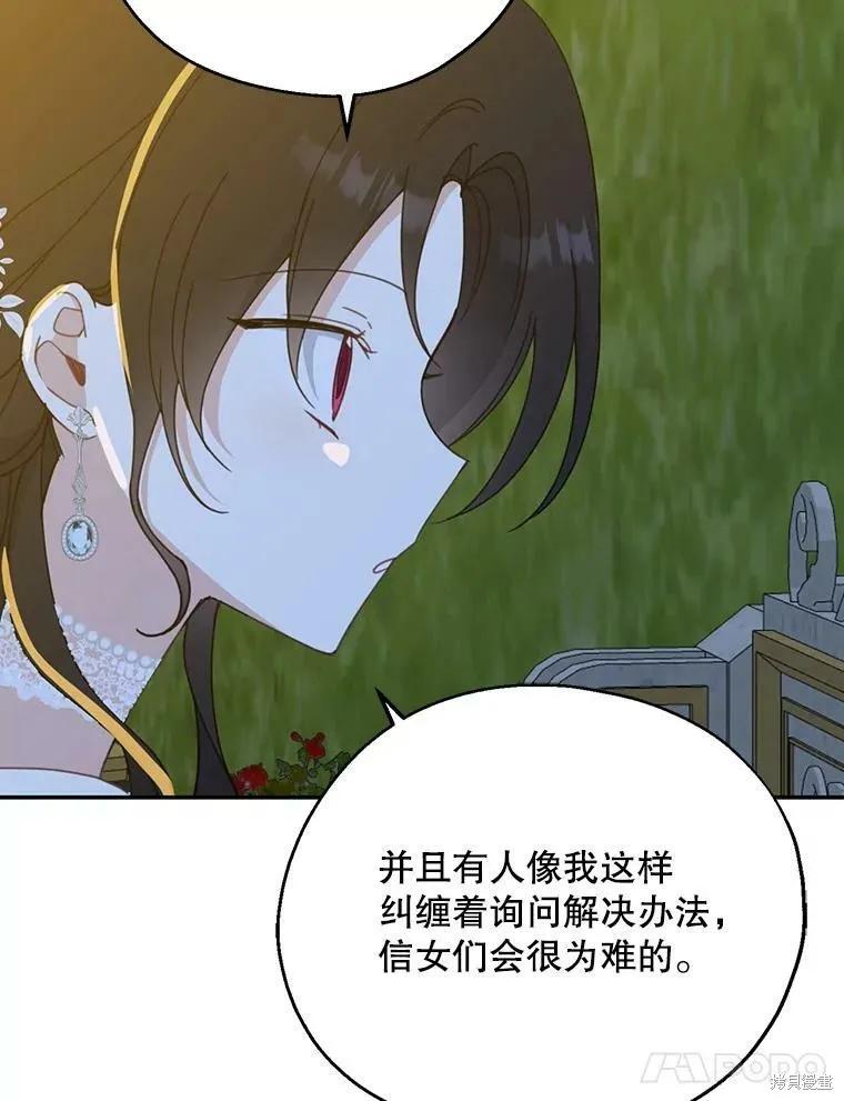 《请张嘴，金汤勺来了》第54话 第51页