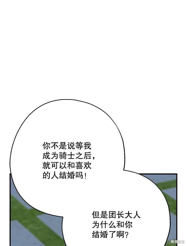《请张嘴，金汤勺来了》第54话 第79页