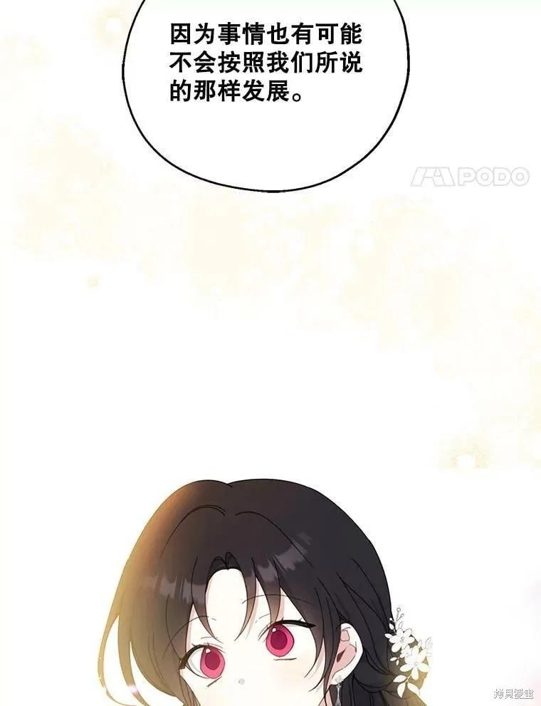 《请张嘴，金汤勺来了》第54话 第54页