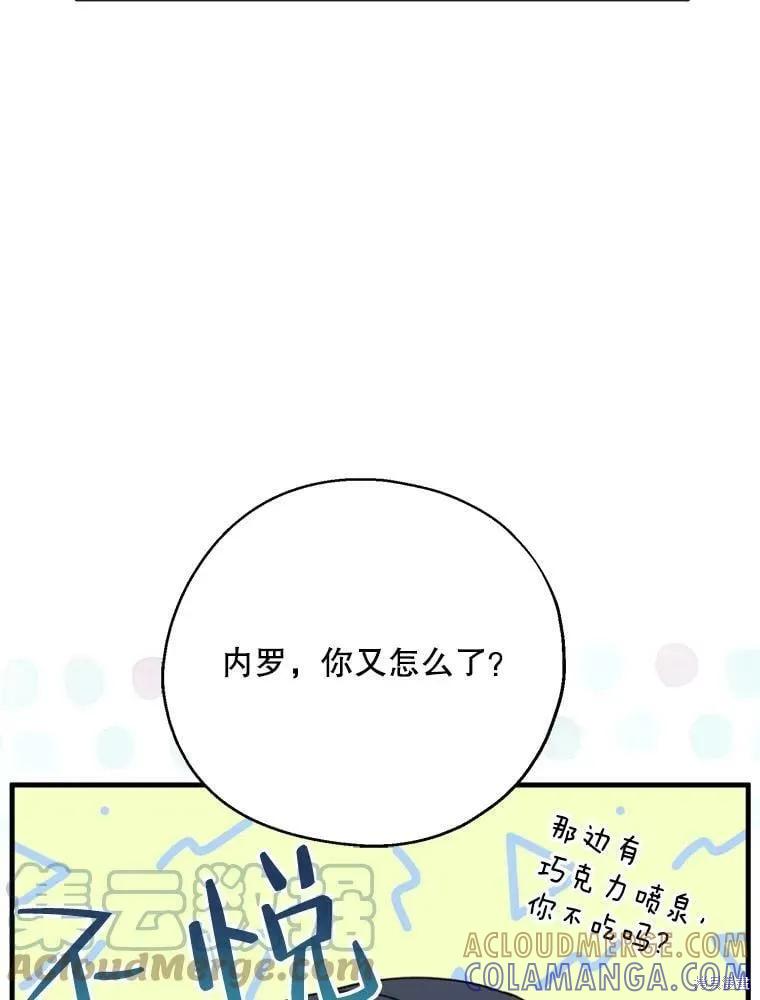 《请张嘴，金汤勺来了》第54话 第77页