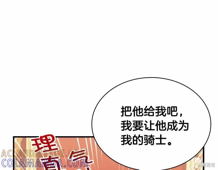 《重生小公主生存法则》第61话 第57页